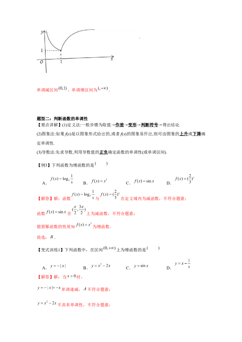 专题02函数的单调性与最值（解析版）_02高考数学_2024年新高考资料_3.2024专项复习_更新中2024年新高考数学一轮复习之题型归纳与重难专题突破提升（新高考专用）