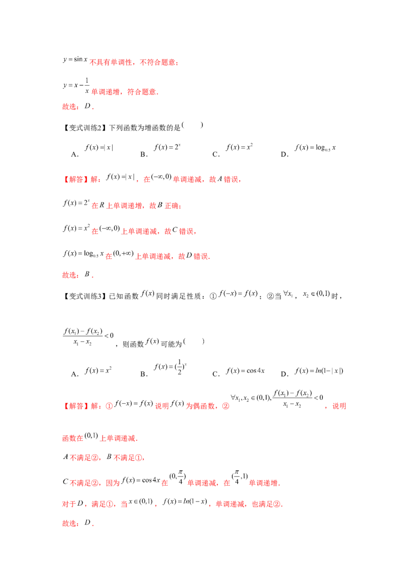 专题02函数的单调性与最值（解析版）_02高考数学_2024年新高考资料_3.2024专项复习_更新中2024年新高考数学一轮复习之题型归纳与重难专题突破提升（新高考专用）
