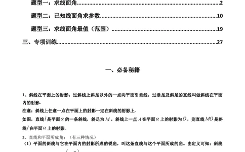 专题02直线与平面所成角（线面角)（含探索性问题）(典型题型归类训练)(解析版）_02高考数学_新高考复习资料_2024年新高考资料_专项复习资料_立体几何与空间向量_教师版（含答案解析）