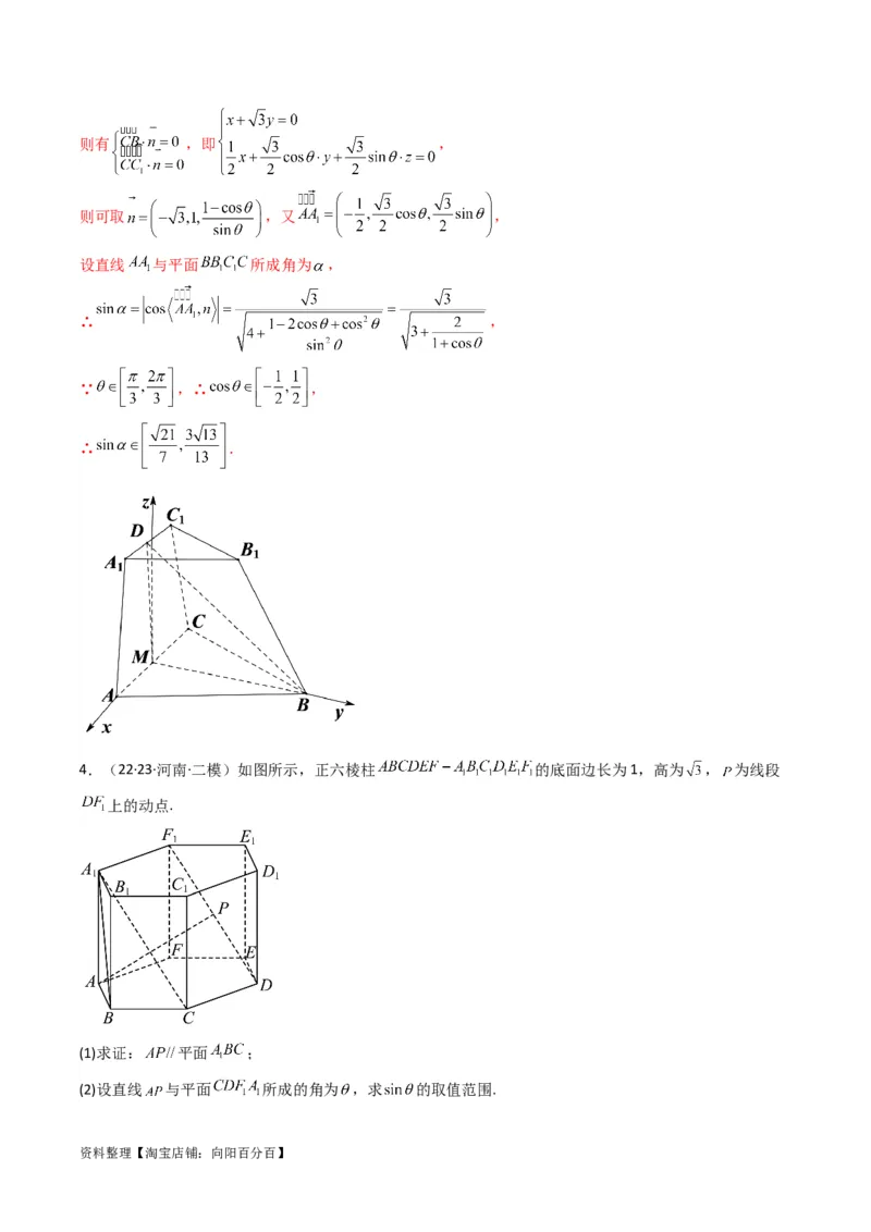 专题02直线与平面所成角（线面角)（含探索性问题）(典型题型归类训练)(解析版）_02高考数学_新高考复习资料_2024年新高考资料_专项复习资料_立体几何与空间向量_教师版（含答案解析）