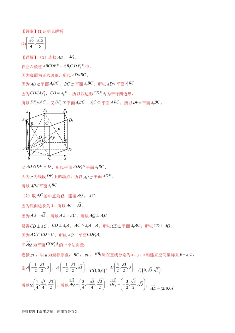 专题02直线与平面所成角（线面角)（含探索性问题）(典型题型归类训练)(解析版）_02高考数学_新高考复习资料_2024年新高考资料_专项复习资料_立体几何与空间向量_教师版（含答案解析）