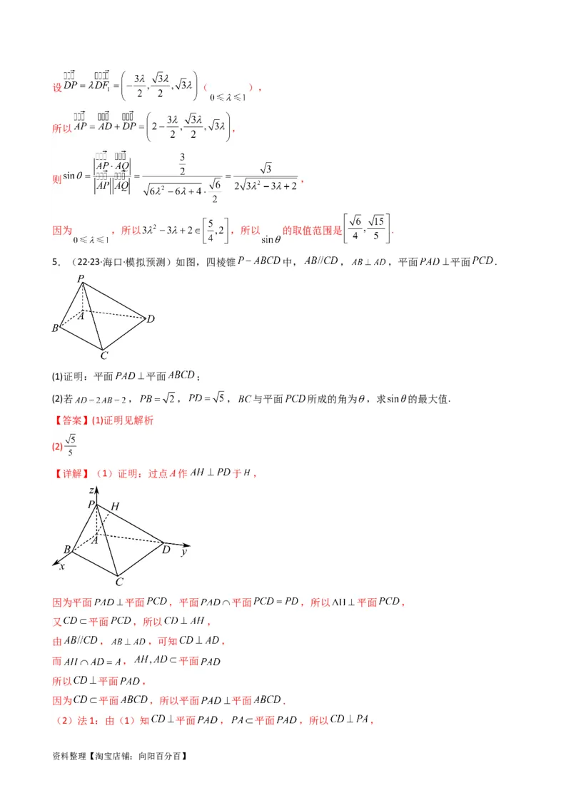 专题02直线与平面所成角（线面角)（含探索性问题）(典型题型归类训练)(解析版）_02高考数学_新高考复习资料_2024年新高考资料_专项复习资料_立体几何与空间向量_教师版（含答案解析）