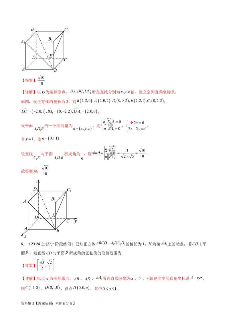 专题02直线与平面所成角（线面角)（含探索性问题）(典型题型归类训练)(解析版）_02高考数学_新高考复习资料_2024年新高考资料_专项复习资料_立体几何与空间向量_教师版（含答案解析）