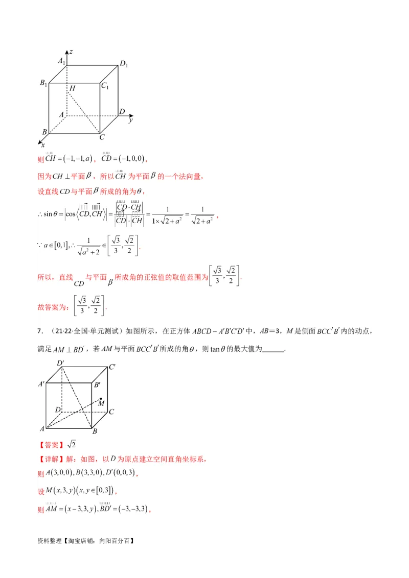 专题02直线与平面所成角（线面角)（含探索性问题）(典型题型归类训练)(解析版）_02高考数学_新高考复习资料_2024年新高考资料_专项复习资料_立体几何与空间向量_教师版（含答案解析）