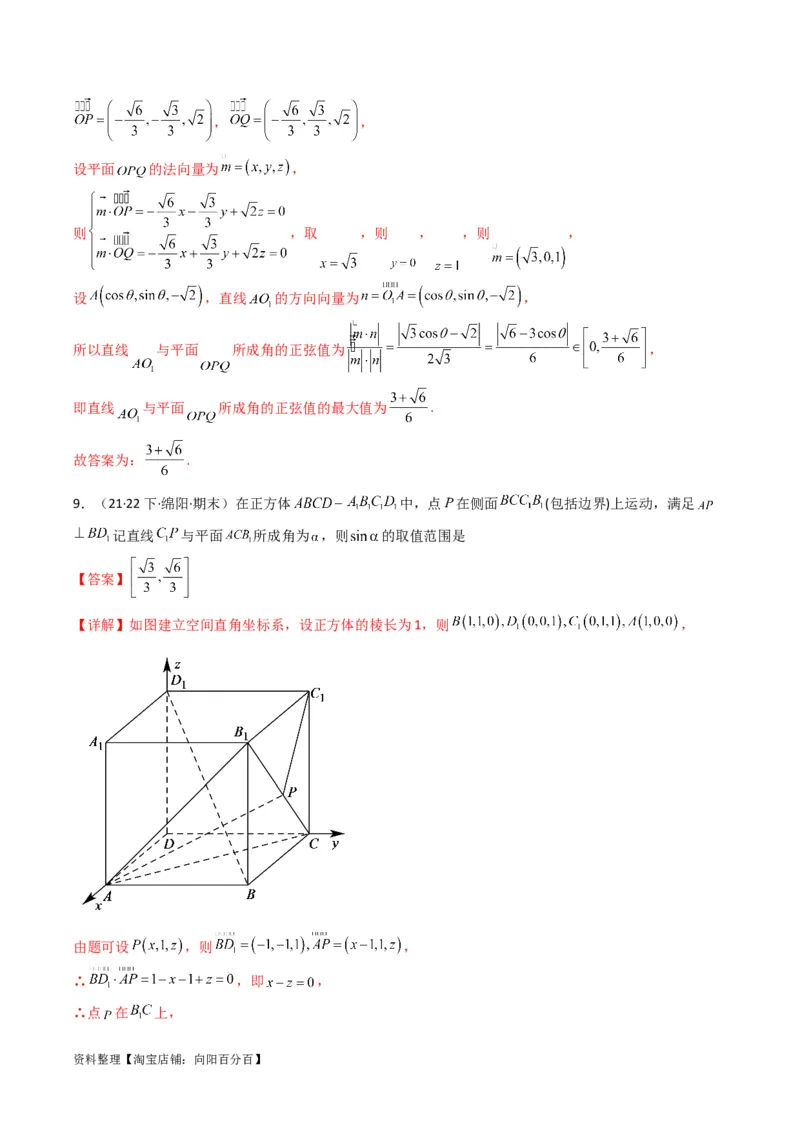 专题02直线与平面所成角（线面角)（含探索性问题）(典型题型归类训练)(解析版）_02高考数学_新高考复习资料_2024年新高考资料_专项复习资料_立体几何与空间向量_教师版（含答案解析）
