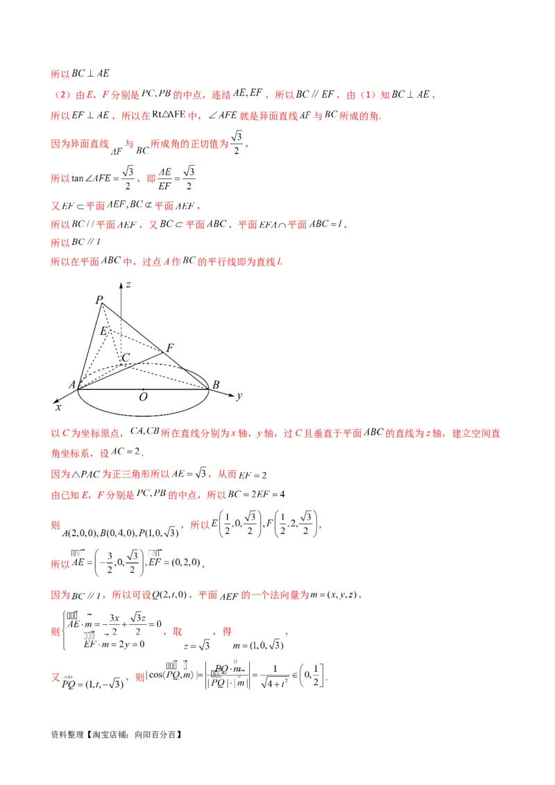 专题02直线与平面所成角（线面角)（含探索性问题）(典型题型归类训练)(解析版）_02高考数学_新高考复习资料_2024年新高考资料_专项复习资料_立体几何与空间向量_教师版（含答案解析）