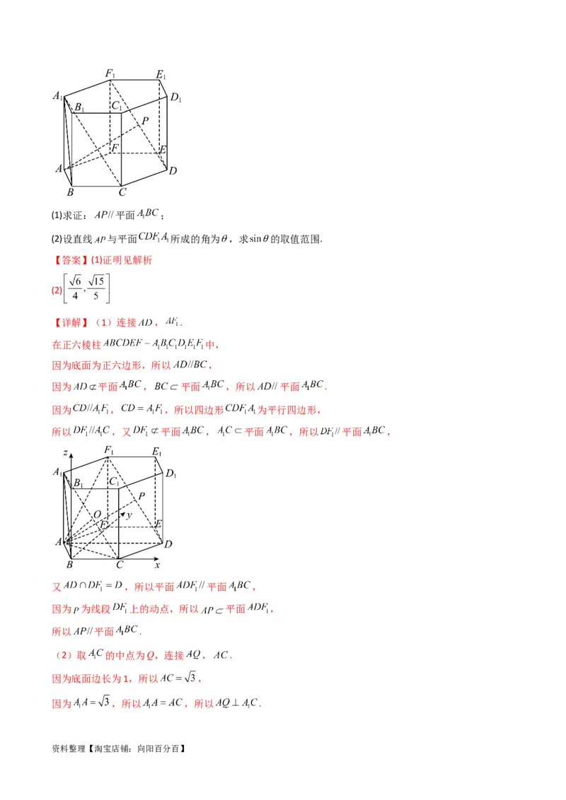专题02直线与平面所成角（线面角)（含探索性问题）(典型题型归类训练)(解析版）_02高考数学_新高考复习资料_2024年新高考资料_专项复习资料_立体几何与空间向量_教师版（含答案解析）