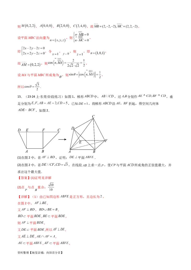专题02直线与平面所成角（线面角)（含探索性问题）(典型题型归类训练)(解析版）_02高考数学_新高考复习资料_2024年新高考资料_专项复习资料_立体几何与空间向量_教师版（含答案解析）