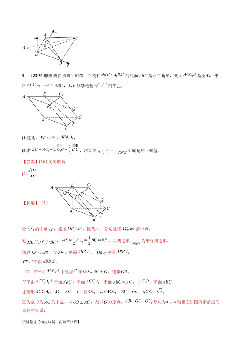 专题02直线与平面所成角（线面角)（含探索性问题）(典型题型归类训练)(解析版）_02高考数学_新高考复习资料_2024年新高考资料_专项复习资料_立体几何与空间向量_教师版（含答案解析）