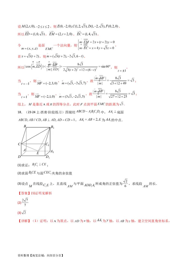 专题02直线与平面所成角（线面角)（含探索性问题）(典型题型归类训练)(解析版）_02高考数学_新高考复习资料_2024年新高考资料_专项复习资料_立体几何与空间向量_教师版（含答案解析）