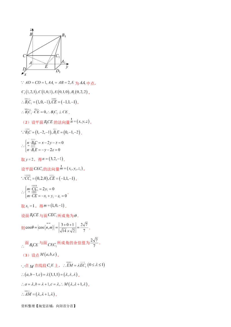 专题02直线与平面所成角（线面角)（含探索性问题）(典型题型归类训练)(解析版）_02高考数学_新高考复习资料_2024年新高考资料_专项复习资料_立体几何与空间向量_教师版（含答案解析）
