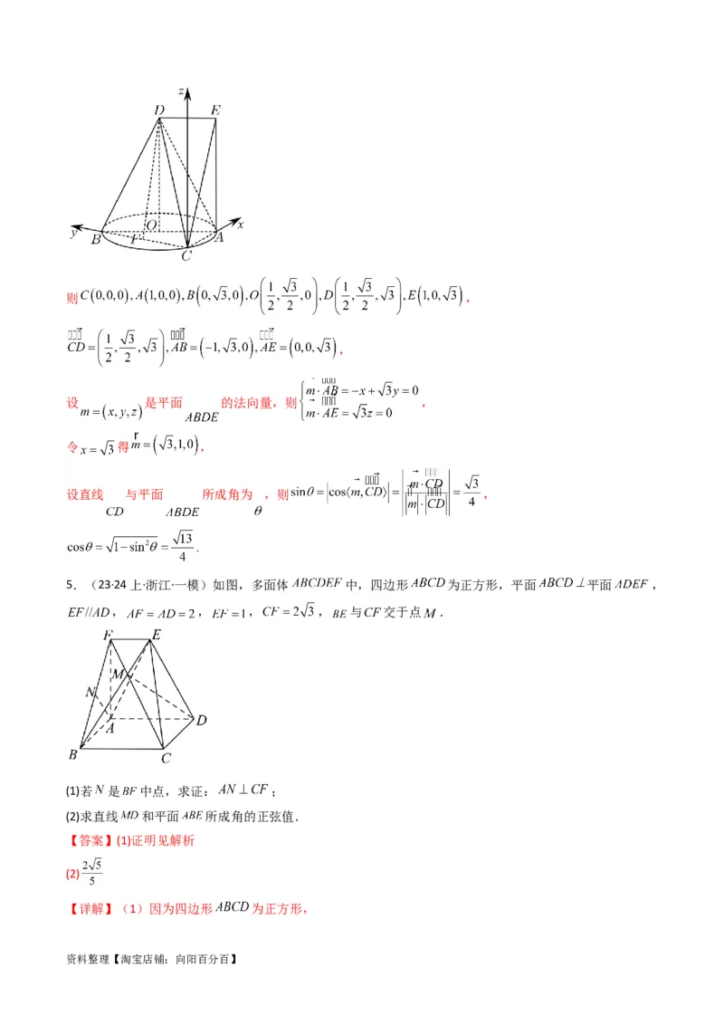专题02直线与平面所成角（线面角)（含探索性问题）(典型题型归类训练)(解析版）_02高考数学_新高考复习资料_2024年新高考资料_专项复习资料_立体几何与空间向量_教师版（含答案解析）