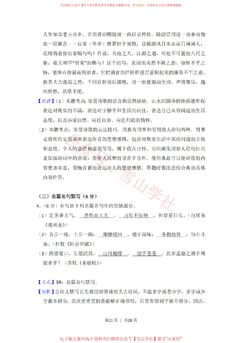 2013年高考语文试卷（新课标Ⅰ卷）（解析卷）_高考历年真题_08-24全国高考真题（无水印）_新&middot;PDF版2008-2024&middot;高考语文真题_版本1：语文（按试卷类型分类）2008-2024