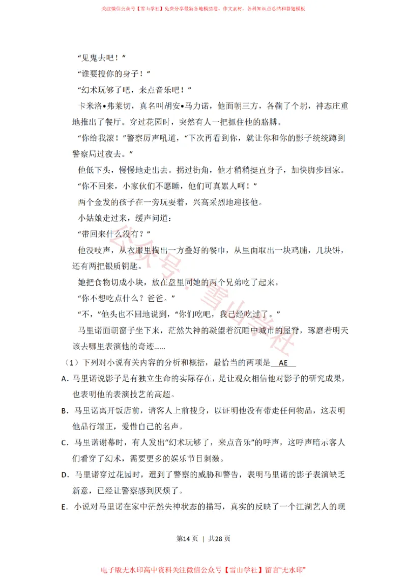 2013年高考语文试卷（新课标Ⅰ卷）（解析卷）_高考历年真题_08-24全国高考真题（无水印）_新&middot;PDF版2008-2024&middot;高考语文真题_版本1：语文（按试卷类型分类）2008-2024