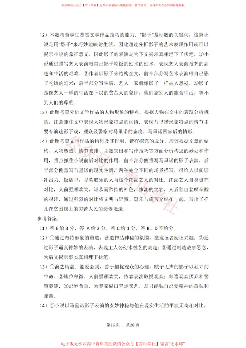 2013年高考语文试卷（新课标Ⅰ卷）（解析卷）_高考历年真题_08-24全国高考真题（无水印）_新&middot;PDF版2008-2024&middot;高考语文真题_版本1：语文（按试卷类型分类）2008-2024