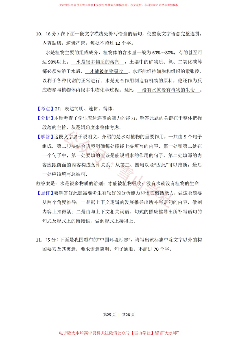 2013年高考语文试卷（新课标Ⅰ卷）（解析卷）_高考历年真题_08-24全国高考真题（无水印）_新&middot;PDF版2008-2024&middot;高考语文真题_版本1：语文（按试卷类型分类）2008-2024