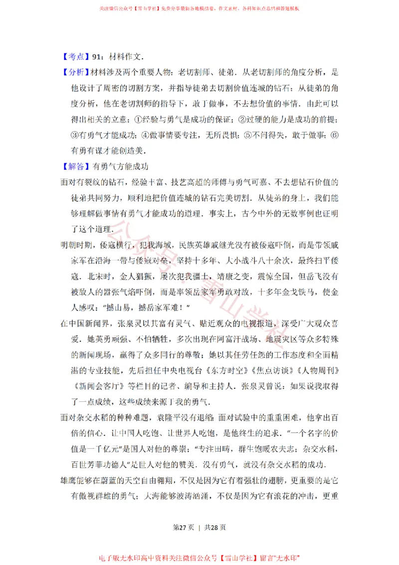 2013年高考语文试卷（新课标Ⅰ卷）（解析卷）_高考历年真题_08-24全国高考真题（无水印）_新&middot;PDF版2008-2024&middot;高考语文真题_版本1：语文（按试卷类型分类）2008-2024