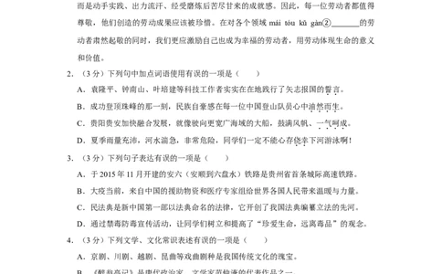 2020年贵州省六盘水市中考语文试卷（word,含解析）_贵州中考_1.贵州中考语文（2008-2025）_六盘水语文13-24