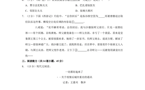 2020年贵州省六盘水市中考语文试卷（word,含解析）_贵州中考_1.贵州中考语文（2008-2025）_六盘水语文13-24