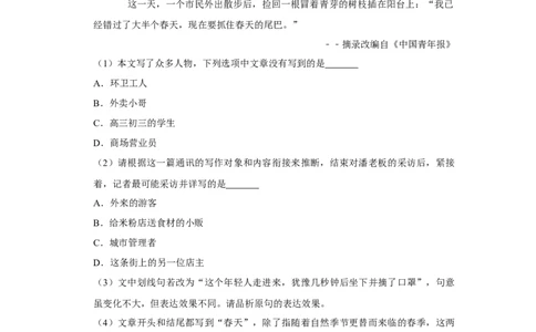 2020年贵州省六盘水市中考语文试卷（word,含解析）_贵州中考_1.贵州中考语文（2008-2025）_六盘水语文13-24