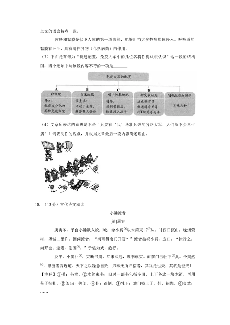 2020年贵州省六盘水市中考语文试卷（word,含解析）_贵州中考_1.贵州中考语文（2008-2025）_六盘水语文13-24