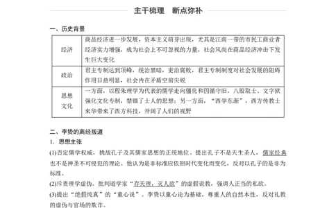 54必修3第十二单元中国传统文化主流思想的演变与科技文艺第34讲　明清之际活跃的儒家思想_07高考历史_通用版（老高考）复习资料_2023年复习资料_一轮+二轮_历史高三一轮复习系列_218