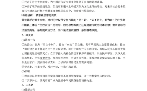 54必修3第十二单元中国传统文化主流思想的演变与科技文艺第34讲　明清之际活跃的儒家思想_07高考历史_通用版（老高考）复习资料_2023年复习资料_一轮+二轮_历史高三一轮复习系列_218
