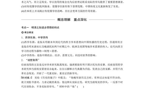 54必修3第十二单元中国传统文化主流思想的演变与科技文艺第34讲　明清之际活跃的儒家思想_07高考历史_通用版（老高考）复习资料_2023年复习资料_一轮+二轮_历史高三一轮复习系列_218
