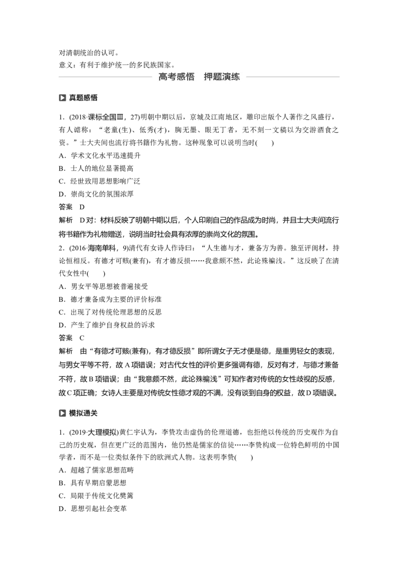54必修3第十二单元中国传统文化主流思想的演变与科技文艺第34讲　明清之际活跃的儒家思想_07高考历史_通用版（老高考）复习资料_2023年复习资料_一轮+二轮_历史高三一轮复习系列_218