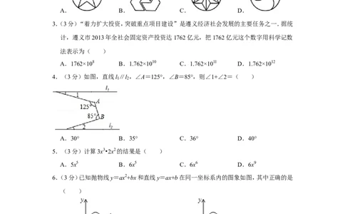 2014年贵州省遵义市中考数学试卷（含解析版）_贵州中考_2.贵州中考数学（2008-2025）_遵义数学11-24