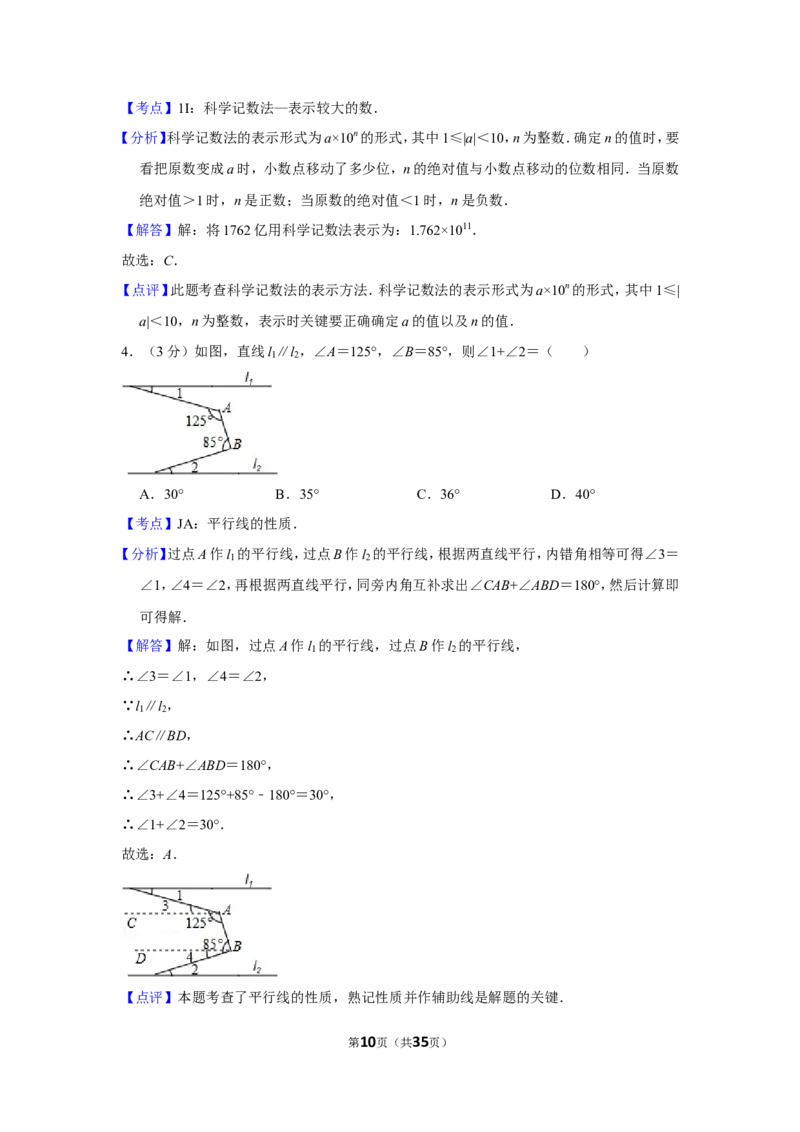 2014年贵州省遵义市中考数学试卷（含解析版）_贵州中考_2.贵州中考数学（2008-2025）_遵义数学11-24