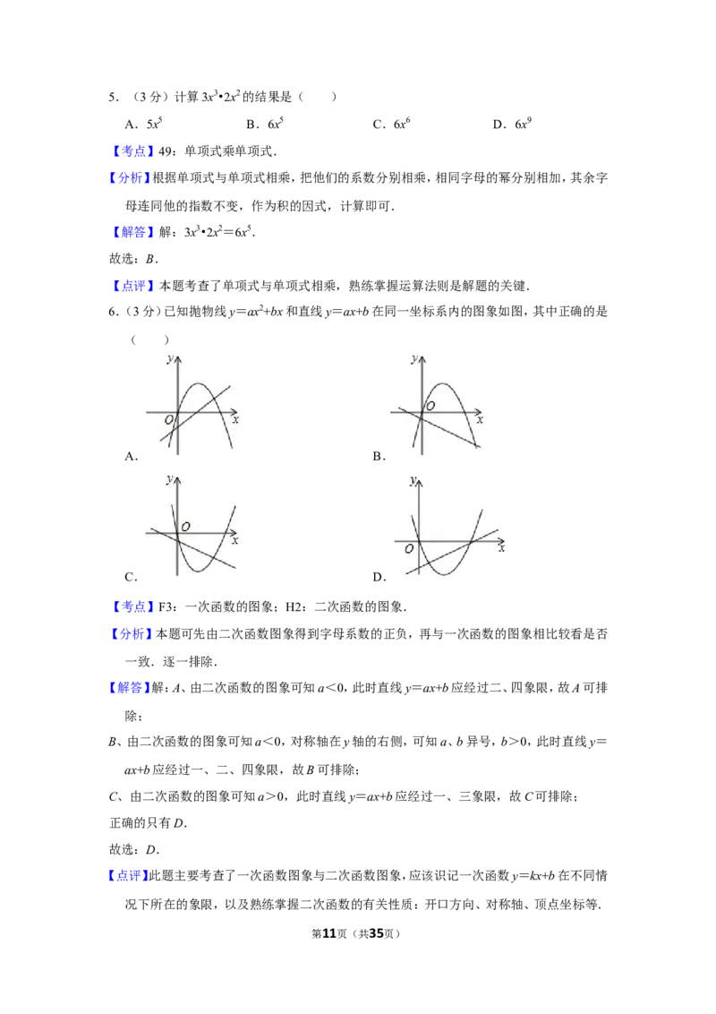 2014年贵州省遵义市中考数学试卷（含解析版）_贵州中考_2.贵州中考数学（2008-2025）_遵义数学11-24