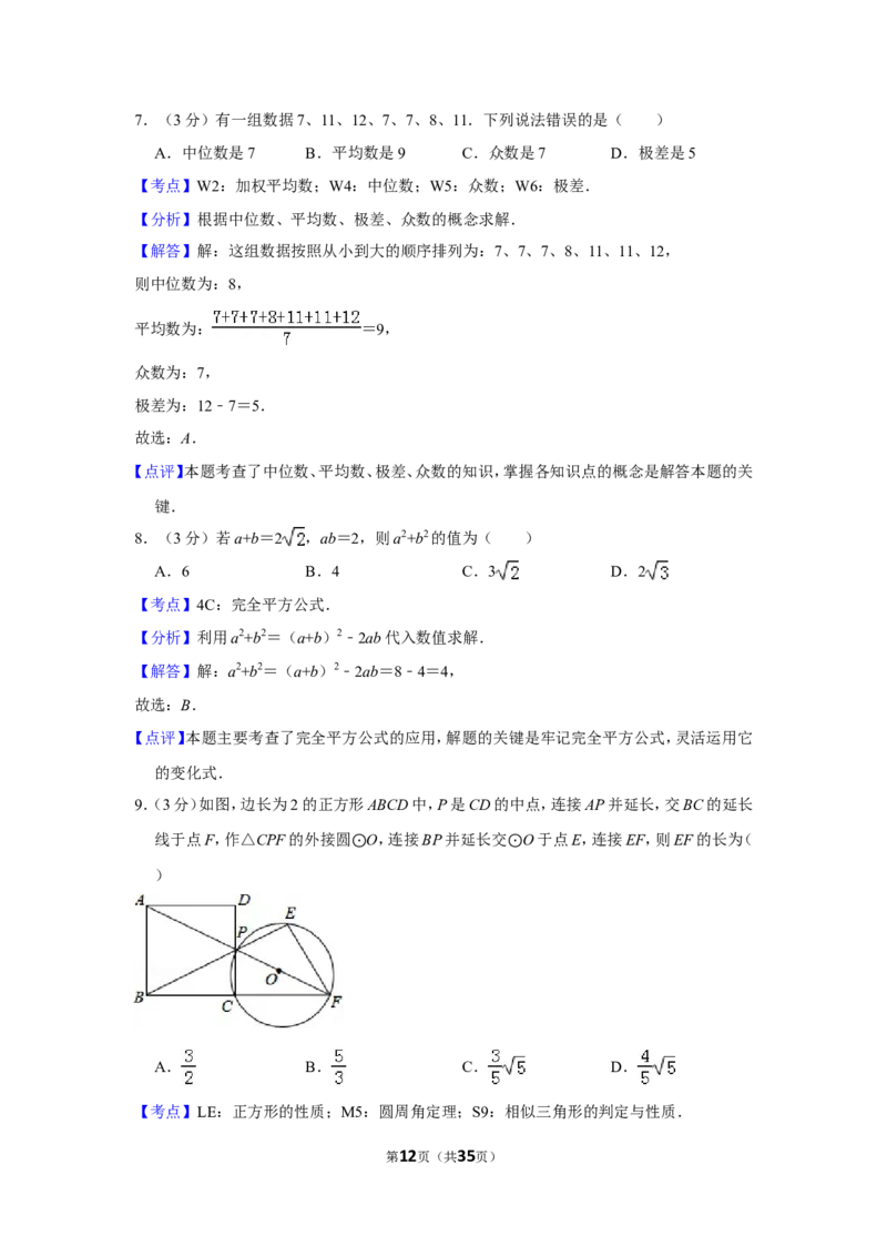 2014年贵州省遵义市中考数学试卷（含解析版）_贵州中考_2.贵州中考数学（2008-2025）_遵义数学11-24