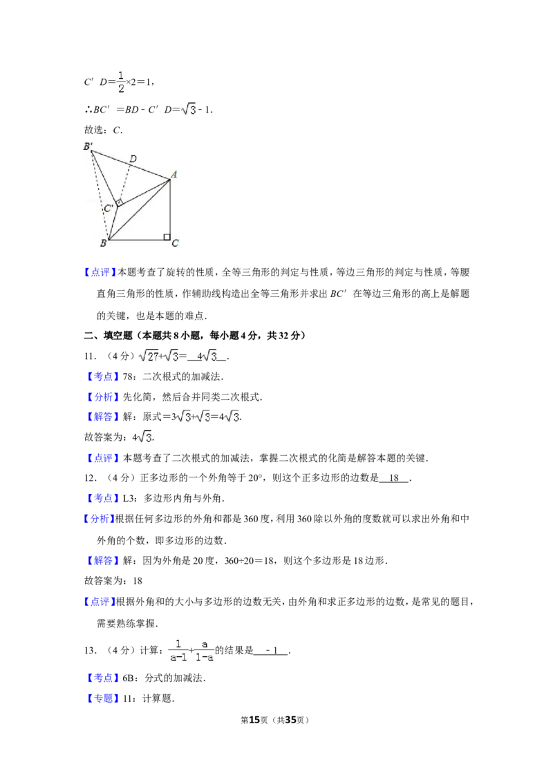 2014年贵州省遵义市中考数学试卷（含解析版）_贵州中考_2.贵州中考数学（2008-2025）_遵义数学11-24