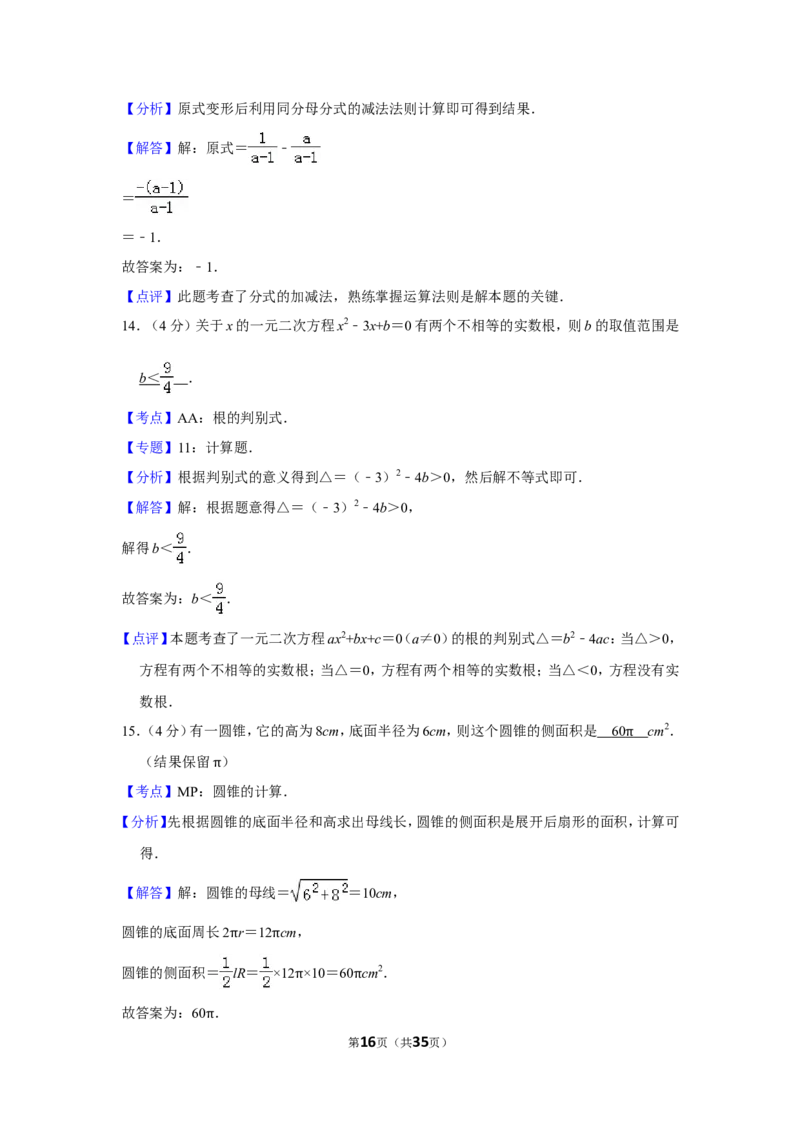 2014年贵州省遵义市中考数学试卷（含解析版）_贵州中考_2.贵州中考数学（2008-2025）_遵义数学11-24