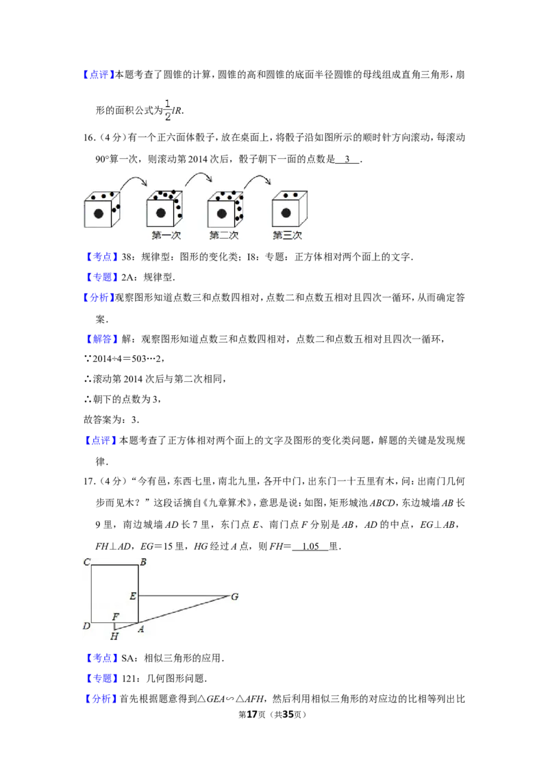 2014年贵州省遵义市中考数学试卷（含解析版）_贵州中考_2.贵州中考数学（2008-2025）_遵义数学11-24