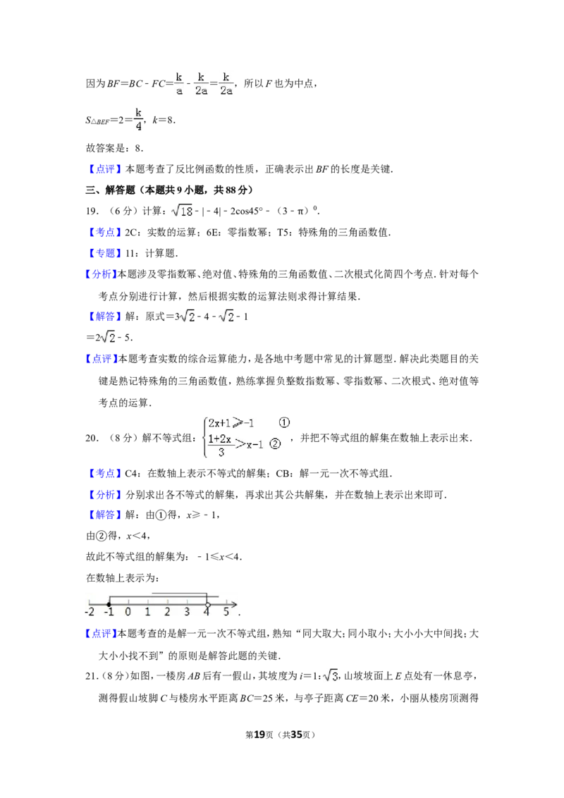 2014年贵州省遵义市中考数学试卷（含解析版）_贵州中考_2.贵州中考数学（2008-2025）_遵义数学11-24