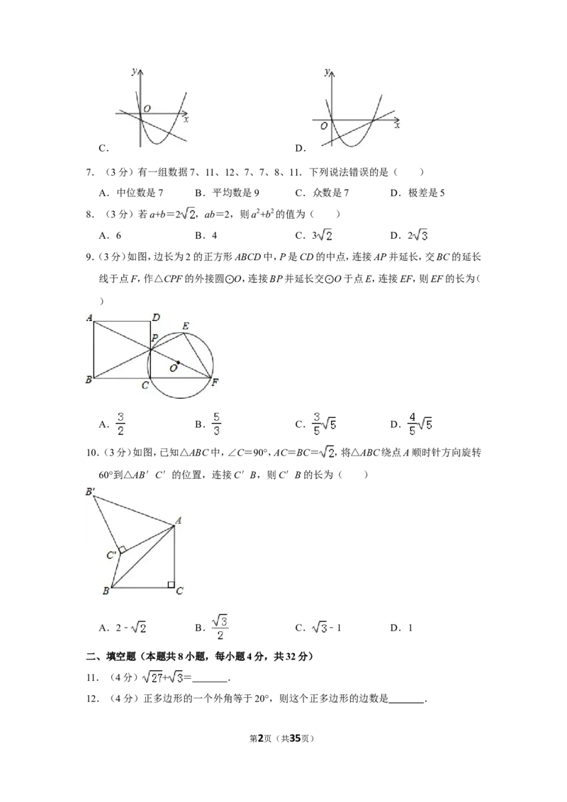 2014年贵州省遵义市中考数学试卷（含解析版）_贵州中考_2.贵州中考数学（2008-2025）_遵义数学11-24