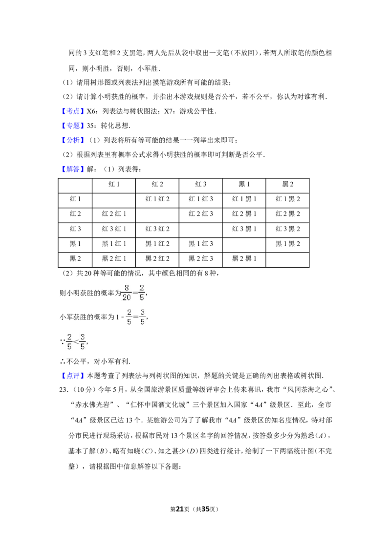 2014年贵州省遵义市中考数学试卷（含解析版）_贵州中考_2.贵州中考数学（2008-2025）_遵义数学11-24