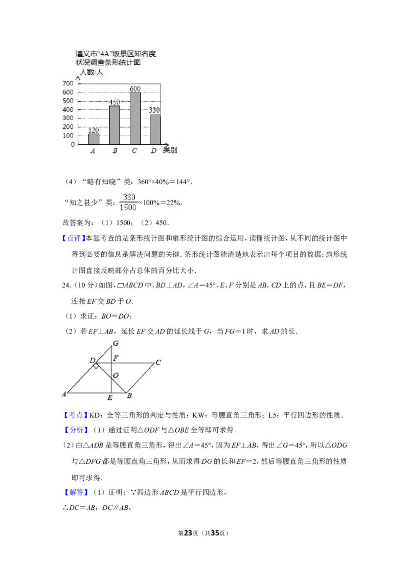 2014年贵州省遵义市中考数学试卷（含解析版）_贵州中考_2.贵州中考数学（2008-2025）_遵义数学11-24