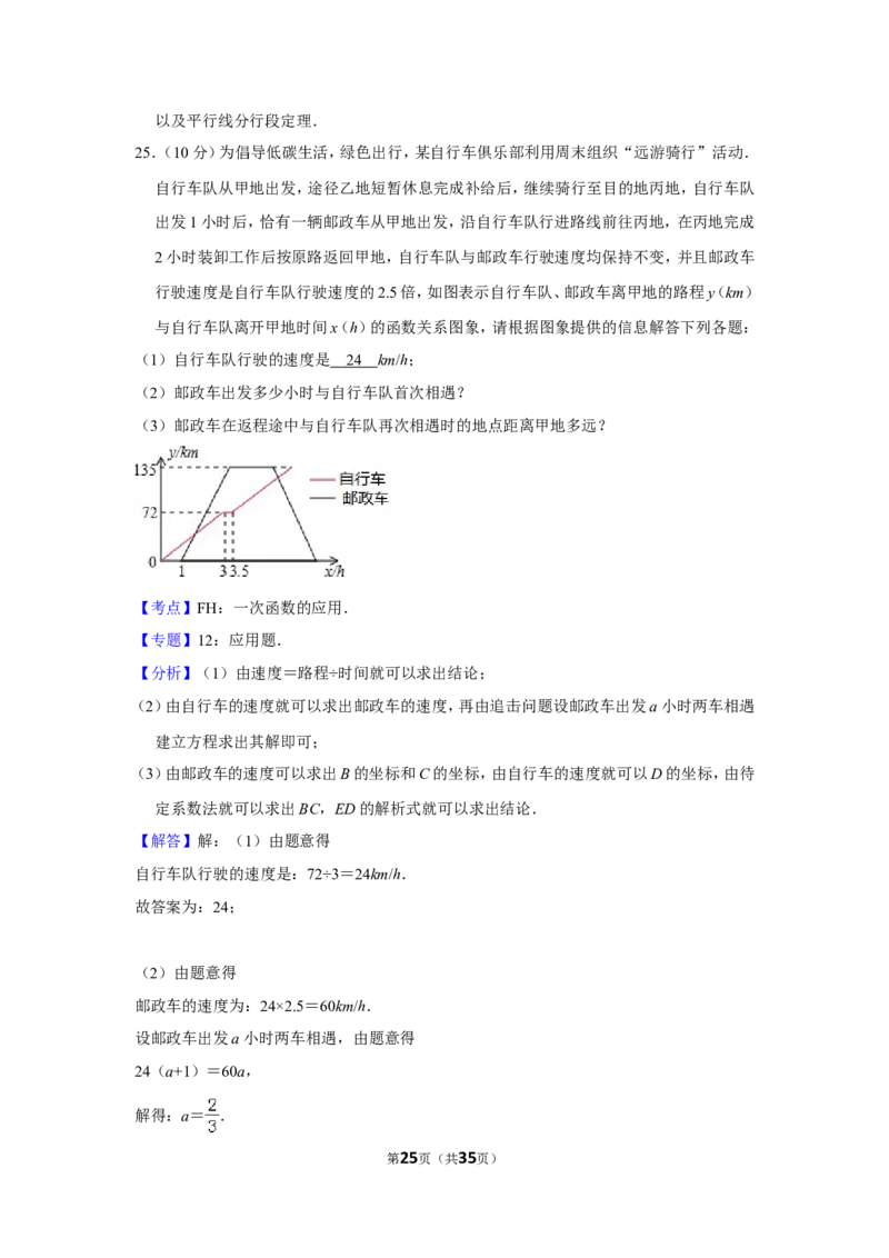 2014年贵州省遵义市中考数学试卷（含解析版）_贵州中考_2.贵州中考数学（2008-2025）_遵义数学11-24