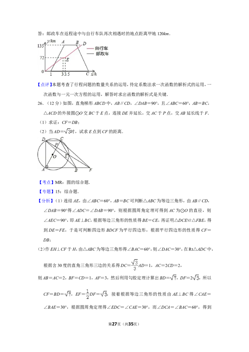 2014年贵州省遵义市中考数学试卷（含解析版）_贵州中考_2.贵州中考数学（2008-2025）_遵义数学11-24