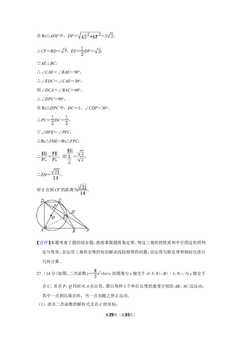 2014年贵州省遵义市中考数学试卷（含解析版）_贵州中考_2.贵州中考数学（2008-2025）_遵义数学11-24