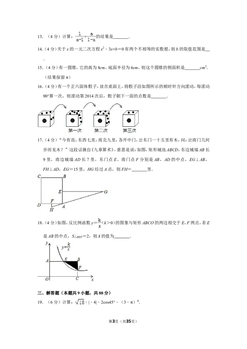 2014年贵州省遵义市中考数学试卷（含解析版）_贵州中考_2.贵州中考数学（2008-2025）_遵义数学11-24