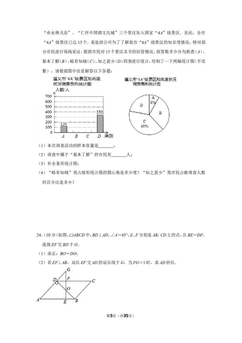 2014年贵州省遵义市中考数学试卷（含解析版）_贵州中考_2.贵州中考数学（2008-2025）_遵义数学11-24