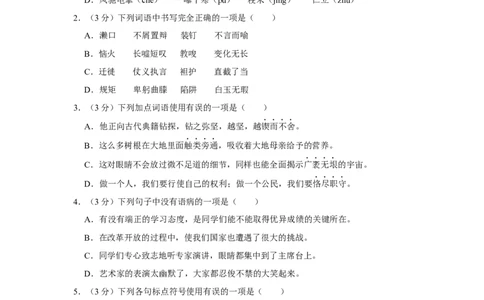 2015年贵州省黔西南州中考语文试卷（空白卷）_贵州中考_1.贵州中考语文（2008-2025）_黔西南语文13-24