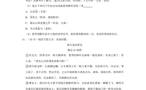 2015年贵州省黔西南州中考语文试卷（空白卷）_贵州中考_1.贵州中考语文（2008-2025）_黔西南语文13-24