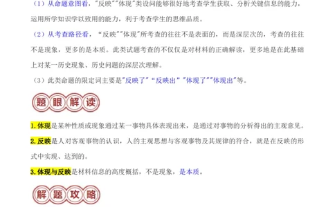 专题04反映体现类选择题（原卷版）_07高考历史_2024年新高考资料_2.2024二轮复习_2024年高考历史二轮热点题型归纳与变式演练（新高考通用）_选择题部分