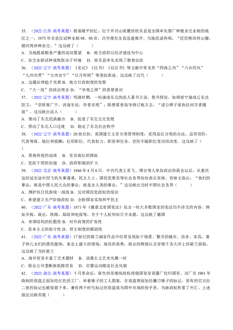 专题04反映体现类选择题（原卷版）_07高考历史_2024年新高考资料_2.2024二轮复习_2024年高考历史二轮热点题型归纳与变式演练（新高考通用）_选择题部分
