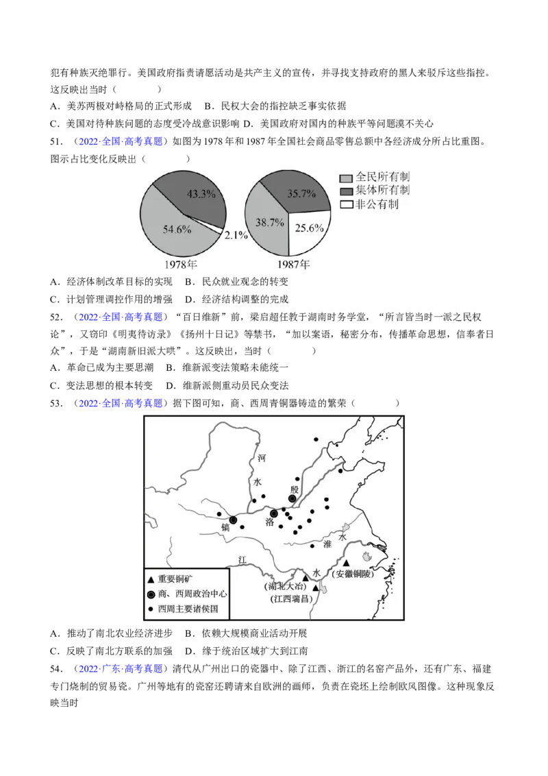 专题04反映体现类选择题（原卷版）_07高考历史_2024年新高考资料_2.2024二轮复习_2024年高考历史二轮热点题型归纳与变式演练（新高考通用）_选择题部分